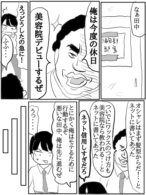 帰宅部、初めての美容院
(1/3) 