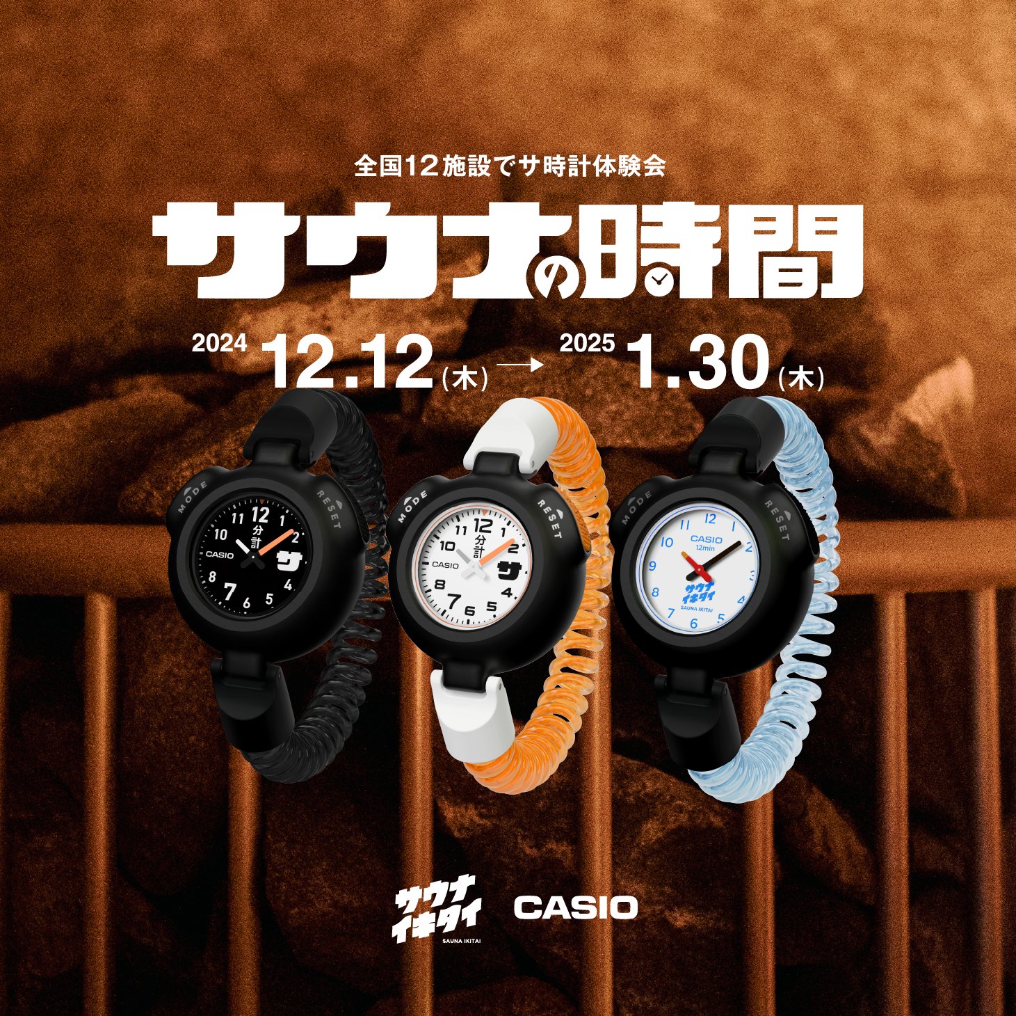 新品未開封　サウナウォッチ 新品・未開封)SAUNA WATCH SHOWDOWN 1 サウナウォッチ