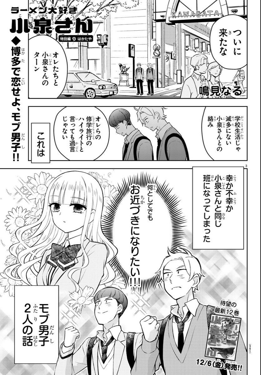 お問い合わせ定期】 「ラーメン大好き小泉さん」 移籍先の秋田書店さん