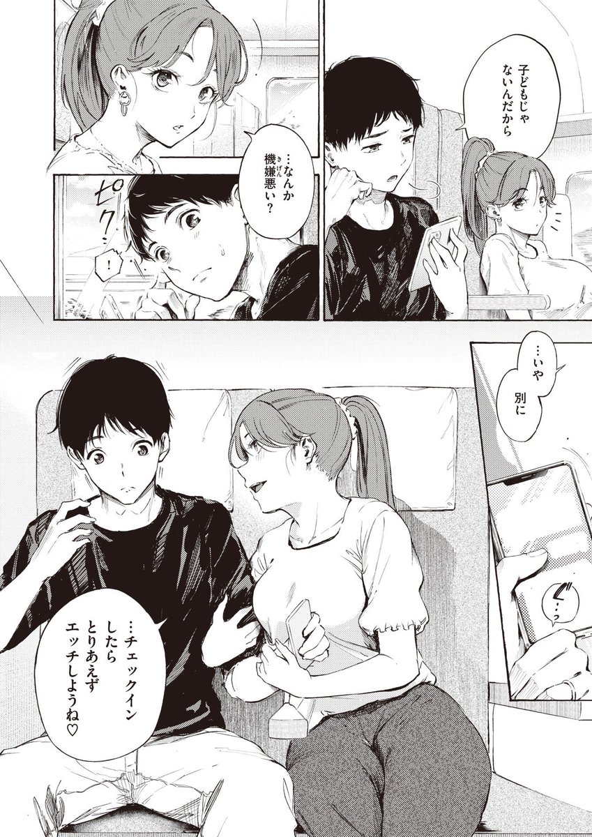 人妻との不倫旅行…(1/4)