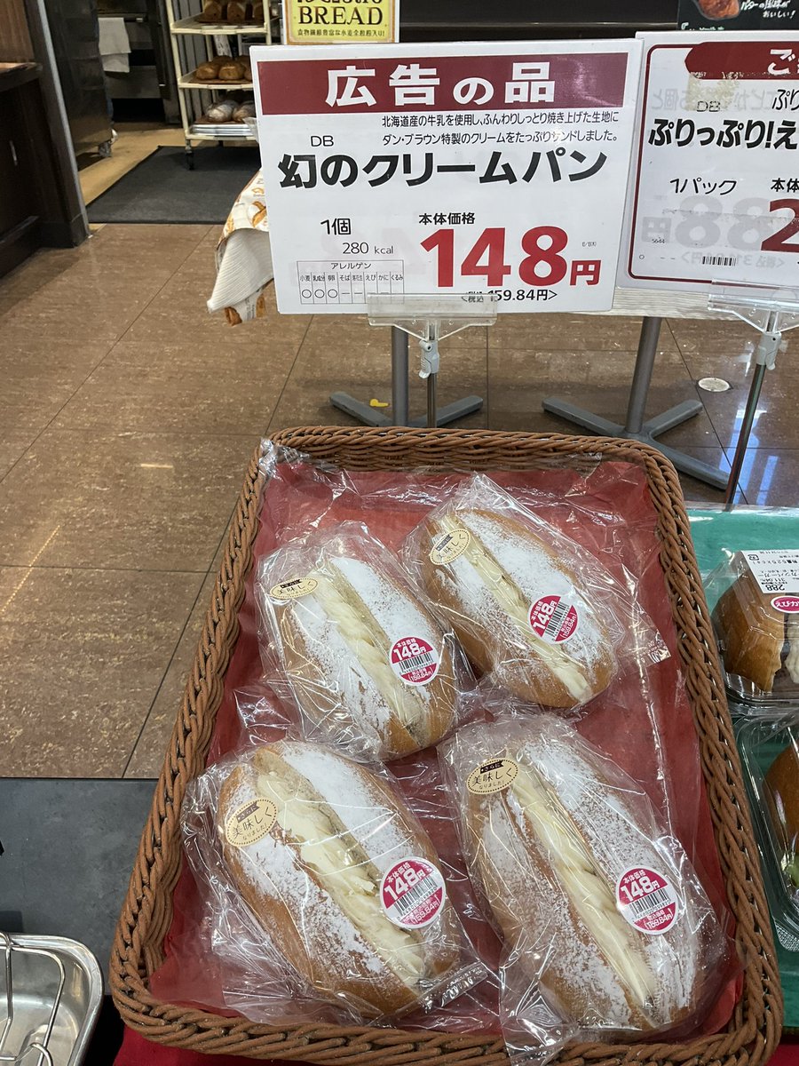 ダンブラウンの人気商品 #幻のクリームパン 更に美味しくリニューアル