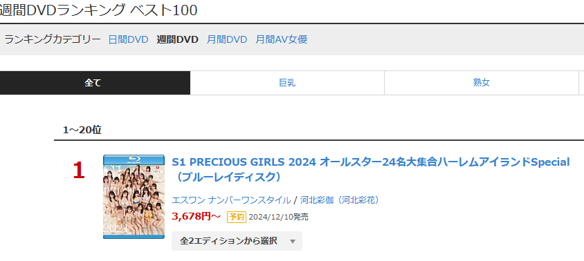 【🌹2週連続1位獲得🌹】

💫週間 DVD 1位(11/13~11/20)
S1 PRECIOUS GIRLS 2024（BD）
https://t.co/ifBT3mg6TB

💫週間 2位
【数量限定】「彼女がフェラしてくれない…」と、女友達に相談した瞬間、ち●ぽトロける... 生写真3枚付き
https://t.co/LKo5d6UwPn

#miru #PR @miruteer_29 @miru_bibi https://t.co/qVV1ytAkdX