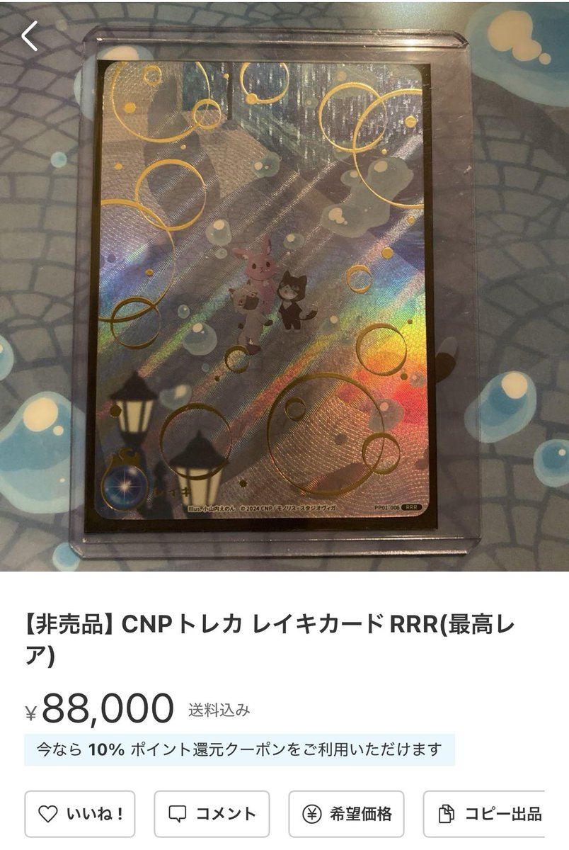 【非売品】CNPトレカ レイキカードRRR(最高レア) 非売品】CNPトレカ レイキカードRRR(最高レア)