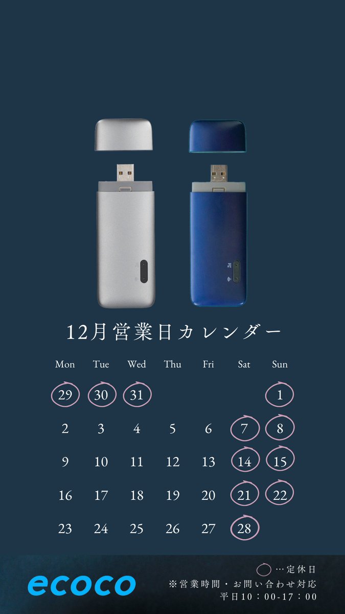ecoco_official's tweet image. 【12月営業日カレンダー】
定休日はお問い合わせ対応を
行っておりませんので、
お困りの際は下記をご参考ください。
#ecoco #イココ 
#スティックWiFi
#車載WiFi
#モバイルルーター

□よくあるご質問
ecoco.cloud/pages/help
□チャネルトーク
ecoco.channel.io/home