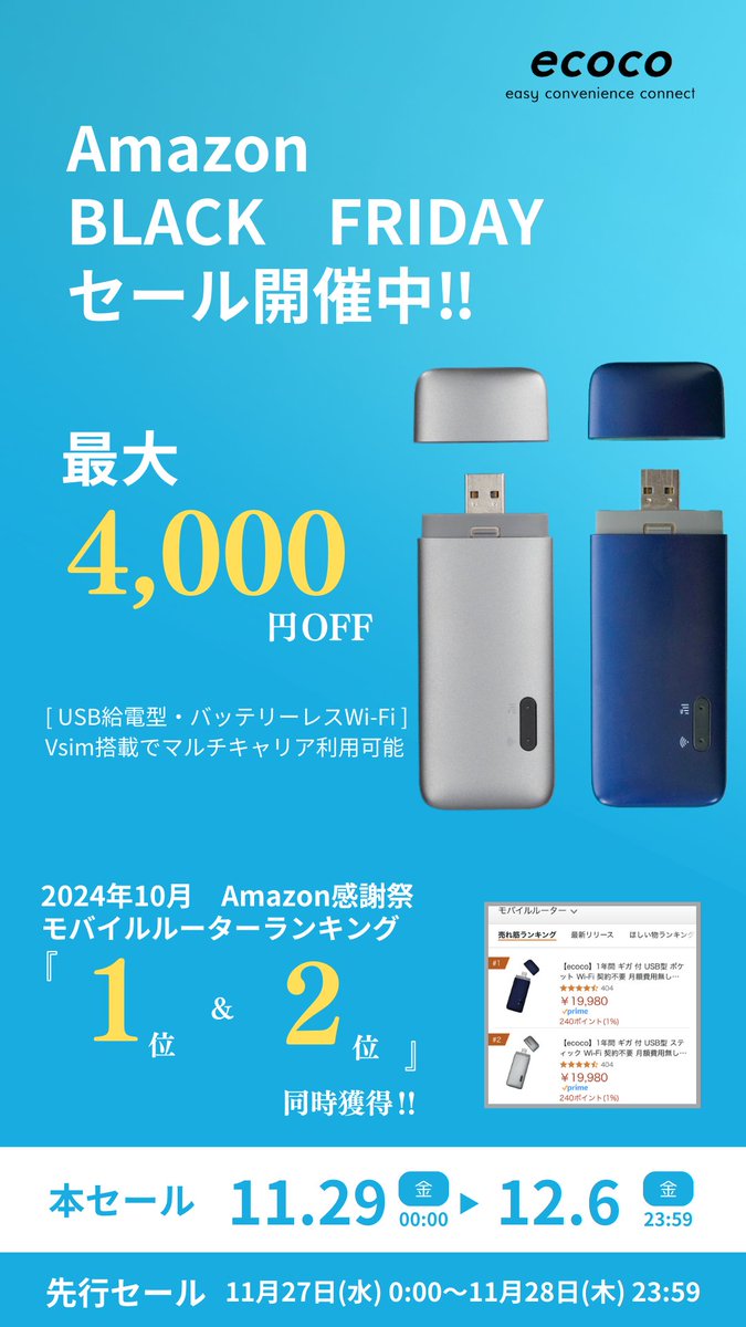 ecoco_official's tweet image. 【ecoco】　
USB給電型バッテリーWi-Fi
Amazon　BLACKFRIDAYにて
先行セール開催中です！

【選べるカラー】
ブルー、グレー、どちらも再入荷しております😊
お好みの色をお選びください😊

#ecoco #イココ
#スティックWiFi
#車載WiFi
#モバイルルーター