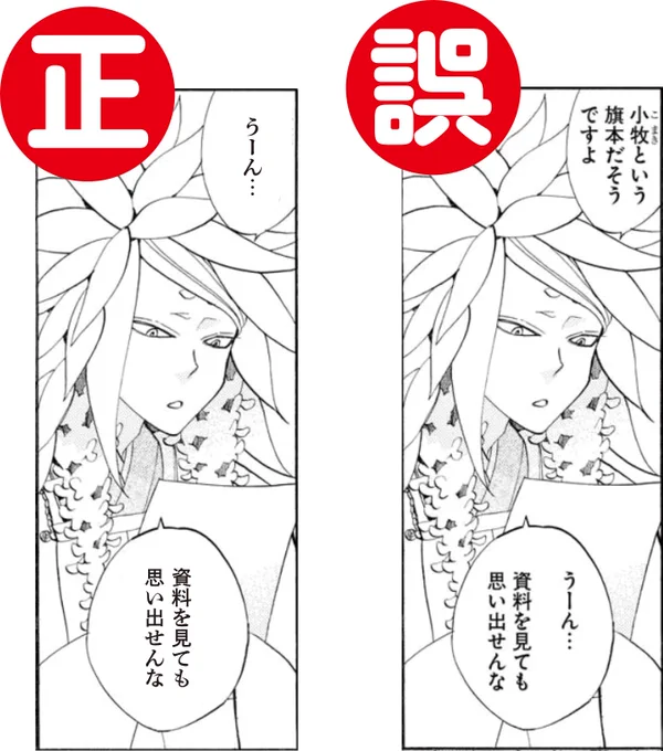 P.5の2コマ目、正しくは以下の画像になります。
雑誌掲載時(2つ目の画像)の小牧という個人名は特に重要でもなかったので、コミックス作業にあたってやはり削ろうとコマを描き直した上でセリフ差し替えたところ、その修正がうまく意思疎通できなかったという流れでございます。 