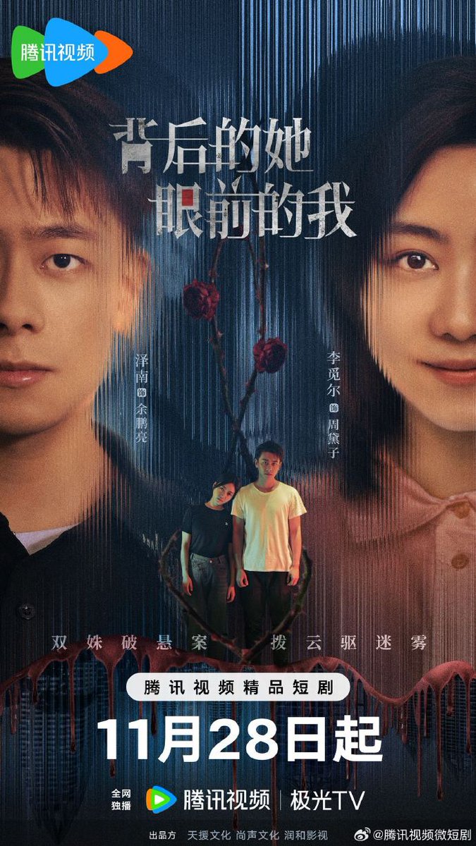 FKShi's tweet photo. TENCENT short drama, TV Series #背后的她眼前的我/ #BeiHouDeTaYanQianDeWo, share poster & trailer video + CONFIRMED to broadcast start from 28 Nov 2024.
Cast: #LiMiEr #ZeNan #BoChengJun #LiuRuiQiao
~Weibo 27 Nov 2024~ https://t.co/WeS4awBOUd