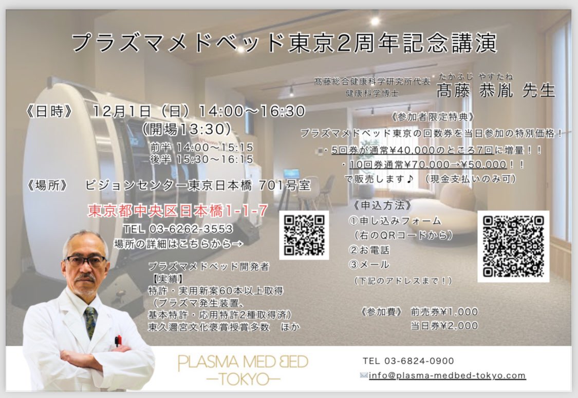 QpKhll1bJcp07I6's tweet photo. 12/1 プラズマメッドベッドセミナー開催 https://t.co/dcptOiumrC