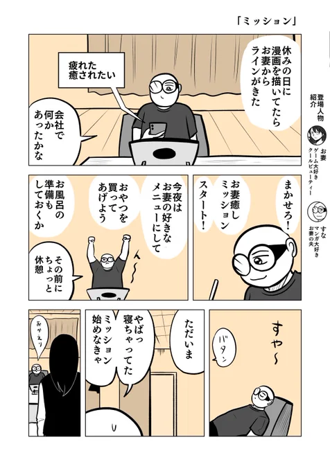 お妻を癒す為に生きている
1/2

#ちりつも日常 