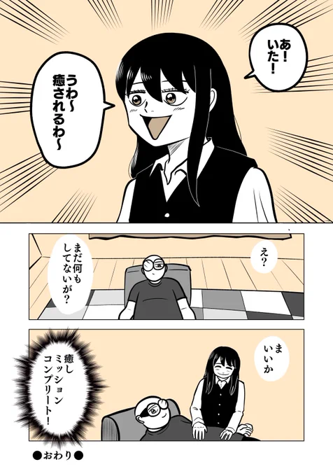 お妻を癒す為に生きている
2/2

#ちりつも日常 