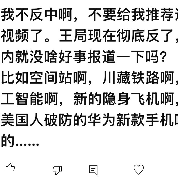 wangzhian8848's tweet photo. 许多人有个误解，作为某一家媒体，必须按照好事儿和坏事儿的精确比例报道一个国家的好事和坏事，否则就是不客观。  

我理解不是这样。

媒体可以有偏好，比如新闻联播就主要报道美国的坏事，中国的好事。我们重点报道国内禁止报道的各种新闻。

这个和我们是否反中没关系。事实上我也从不���为我们反中，相反，我很热爱这个国家，只是我和很多人热爱的方式不一样。

  唱赞歌不一定就热爱，刺耳的批评同样可能满腔热血。

  在我看来，所谓是否爱国，标准在于是不是基于中国人的立场去看待新闻，悲其所悲，喜起所喜，而不是基于宏大视角而空洞论述。

  当然，观众尽可以自由选择。如果观众想看厉害了我的国，尽可以去看新闻联播。如果想看国内看不到的新闻，就翻墙看看我们。

  我们不想取代新闻联播。我们只想做一只刺猬，一只牛虻，做普通人视角的社会新闻。让他们在新闻联播营造的喜庆气氛外，还能透一口气，感受一下这个国家的另一面。在登月和空间站之外，还有珠海撞人，上海随机杀人，还有青年失业，还有疫情封控，还有随意封号，还有健康码。这才是一个完整的中国，一个真实的时代。

  当然，我们也会在特定的时���讲一讲中国积极的一面。比如新三样，C919，细心的观众或许会发现，我们做这些新闻，是基于境外中文媒体的普遍误解。我们的观众有很大一部分在境外，我们也有义务让他们了解真实的中国，不要被那些简单粗暴的自媒体误导。 

 但我们毕竟不是新闻联播，这类新闻我们不会批量生产。