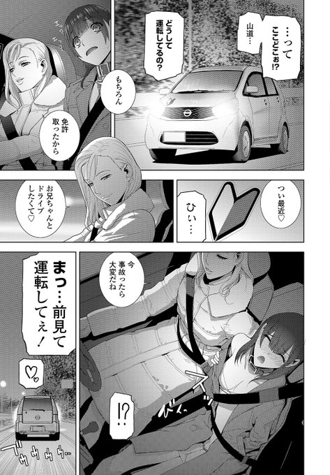 義妹に女装させられる義兄のお話(2/3) 