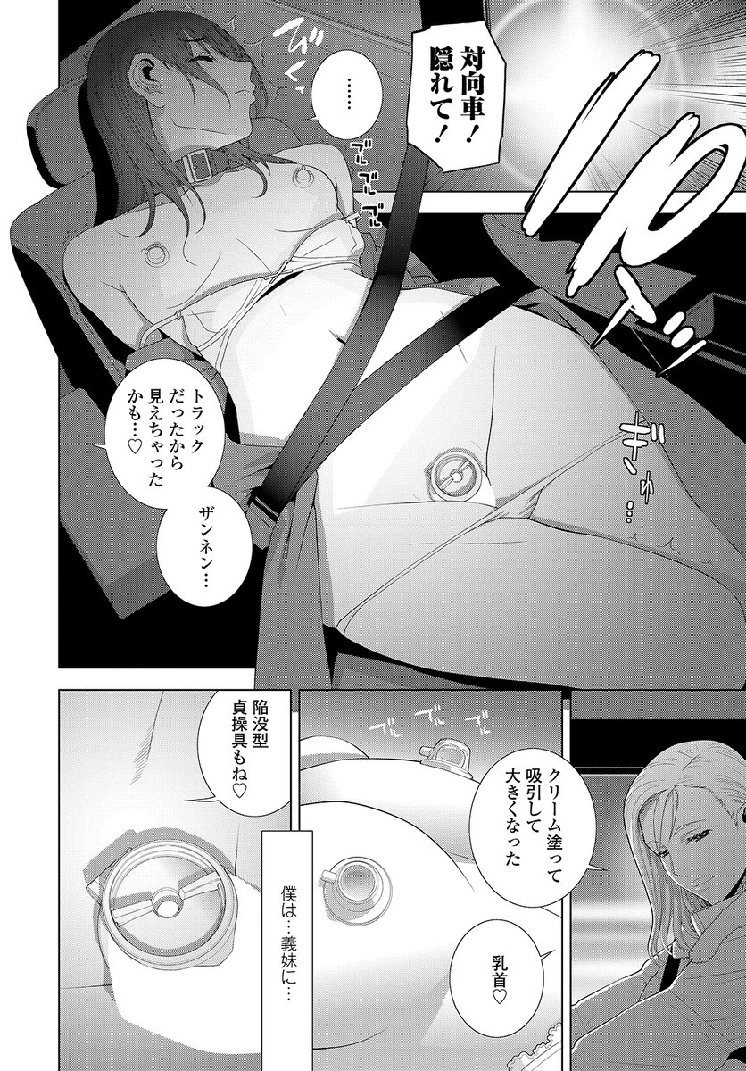 義妹に女装させられる義兄のお話(2/3) 