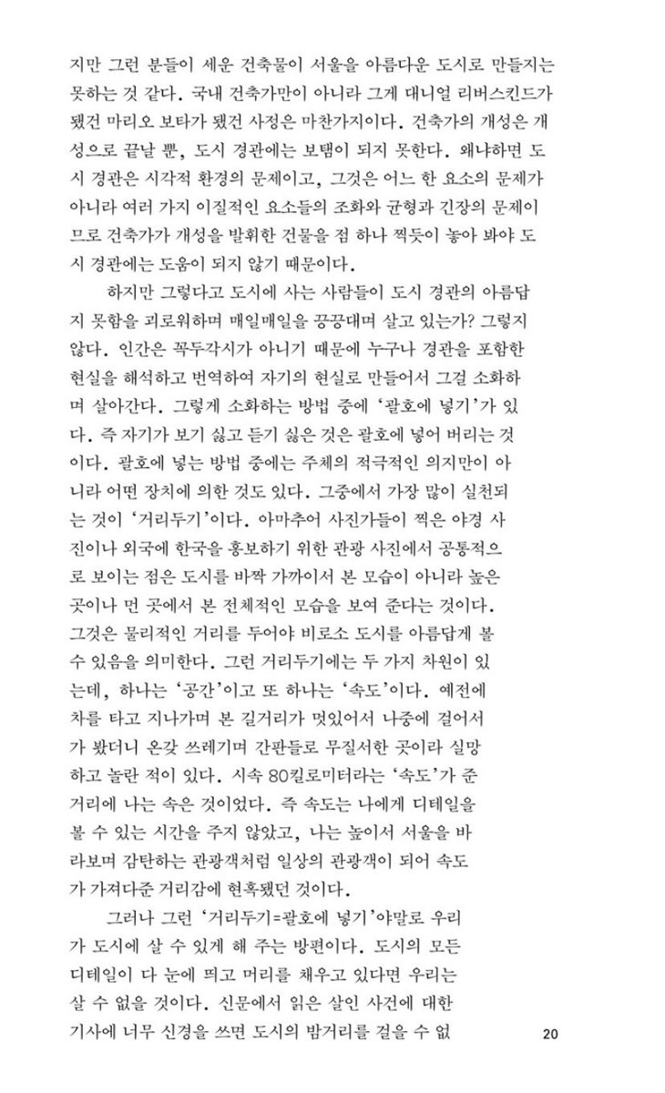 browneyed_seoul's tweet photo. “우리는 도시를 소비하기도 하지만 생산하기도 한다. 그러므로 폐허는 계속 새로운 생명으로 다시 태어난다.” 워크룸프레스에서 나온 이영준 <초조한 도시, 두 번째> 내지 편집이 넘넘 멋지다. 짝수면-홀수면 각각 비스듬히 기울어진 각도 때문에 실제로 바라보는 것만으로도 초조해짐..! https://t.co/Izm9HRG9Fo