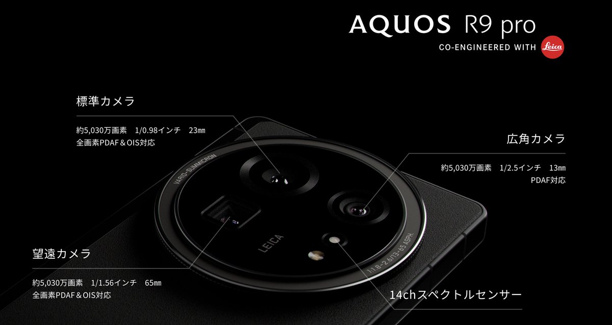 AQUOS R9 pro SIMフリーは12/13から発売します