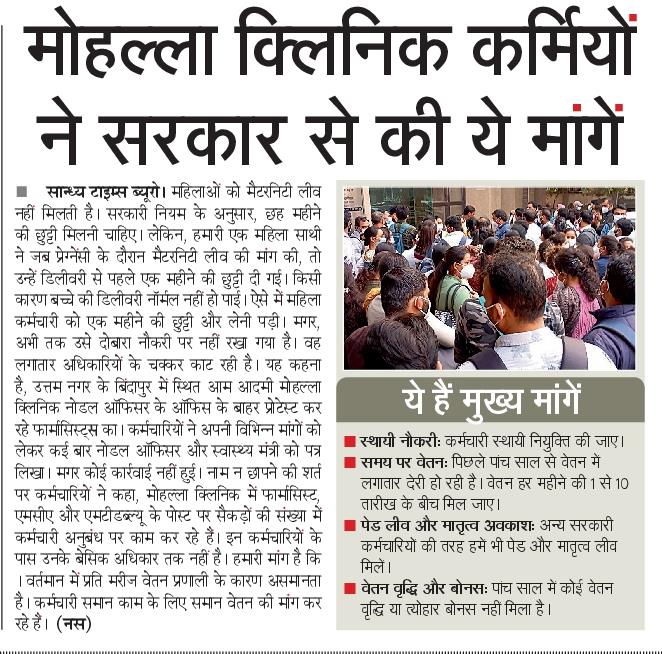 aamc1000's tweet photo. #mohallaclinicstaffexploitation
विश्व स्तरीय मोहल्ला क्लीनिक के कर्मचारियों की हालत देखकर तरस आता है | अपने मोलिक अधिकारो  के लिए भी तरसते है कर्मचारी |
आवाज उठाने पर नोकरी से निकले जाने का डर @allaamcstaff @AtishiAAP @Saurabh_MLAgk @LtGovDelhi @BJP4Delhi https://t.co/M8vvTE8N67