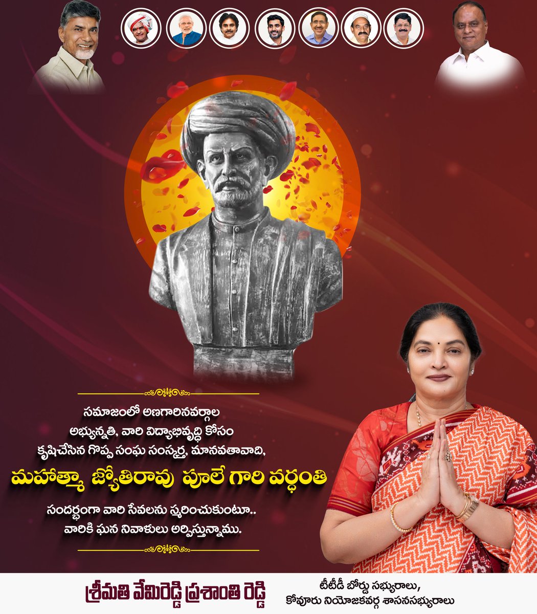Prashanthi_VPR's tweet photo. సమాజంలో అణగారినవర్గాల అభ్యున్నతి, వారి విద్యాభివృద్ధి కోసం కృషిచేసిన గొప్ప సంఘ సంస్కర్త, మానవతావాది, మహాత్మా జ్యోతిరావు పూలే గారి వర్ధంతి సందర్భంగా వారి సేవలను స్మరించుకుంటూ.. వారికి ఘన నివాళులు అర్పిస్తున్నాను..!

#jyothiraophule 
#VemireddyPrashanthiReddy #KovuruMLA https://t.co/XRp4Kg1zJH