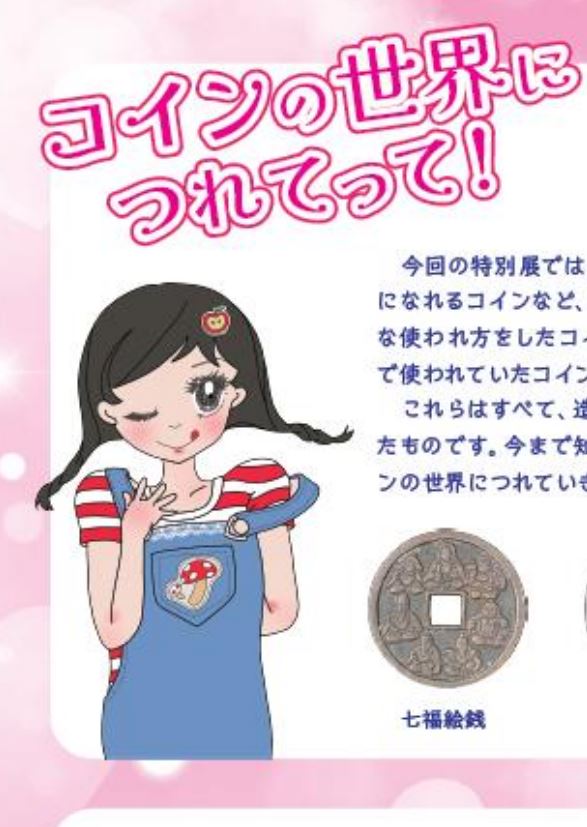話題になってる財務省のアカウントを見てみたら、あまり話題になってない"造幣博物館発"のオリキャラを知る。
メインの白銀桜子(しろがねさくらこ)は百円玉で、お嬢様設定らしい。ほかの5人の設定もちょっと知りたい。
動画もあった。
https://t.co/z3CQcVbTVt 