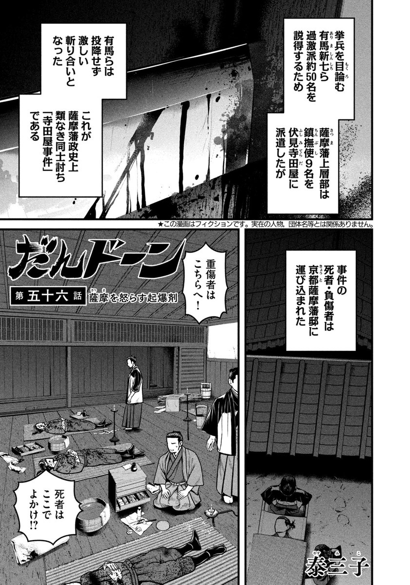 薩摩藩の地雷を踏み抜く男が一人…。
『だんドーン』「第56話/薩摩を怒らす起爆剤」は、
本日発売のモーニング52号にて!
こちらからも!
https://t.co/P8zB5Kb3eO
#だんドーン #泰三子 #川路利良 #モーニング #西郷隆盛 #幕末 #中村半次郎