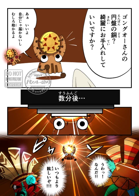 【DK】【漫画】 円盤を綺麗にお手入れしてみた. 