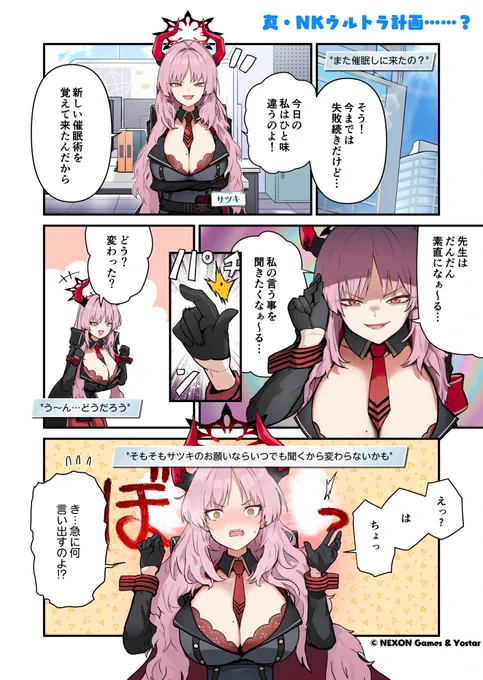 【あおはるレコード】第84話
先生、サツキさんがまた催眠の挑戦に来たみたいですよ～

🔷作:せるげい(@pattundo)先生

#ブルアカ #あおレコ 