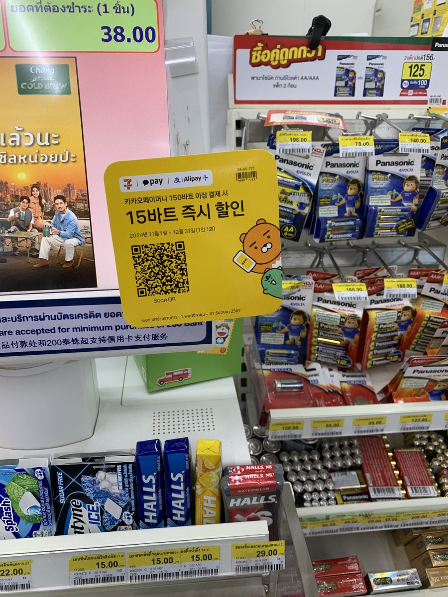 เซเว่นมึงรับทั้ง kakaopay alipay แต่ไม่รับพร้อมเพย์อีสาส