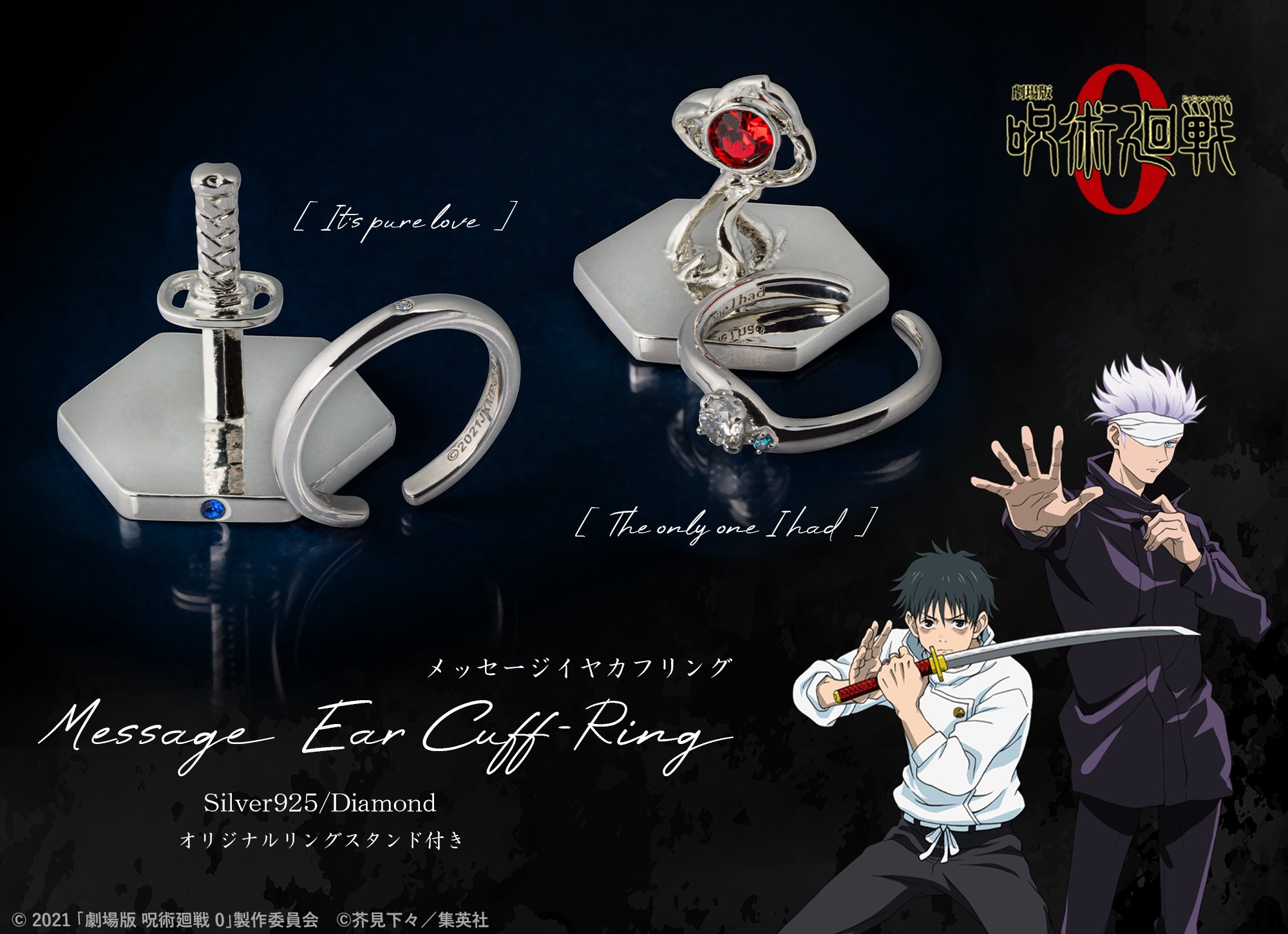 #8034 【未使用】 呪術廻戦0 × JAM  MADE 五条 リング 未使用 呪術廻戦0 × JAM HOME MADE 五条 リング 170A8034 8034 【未