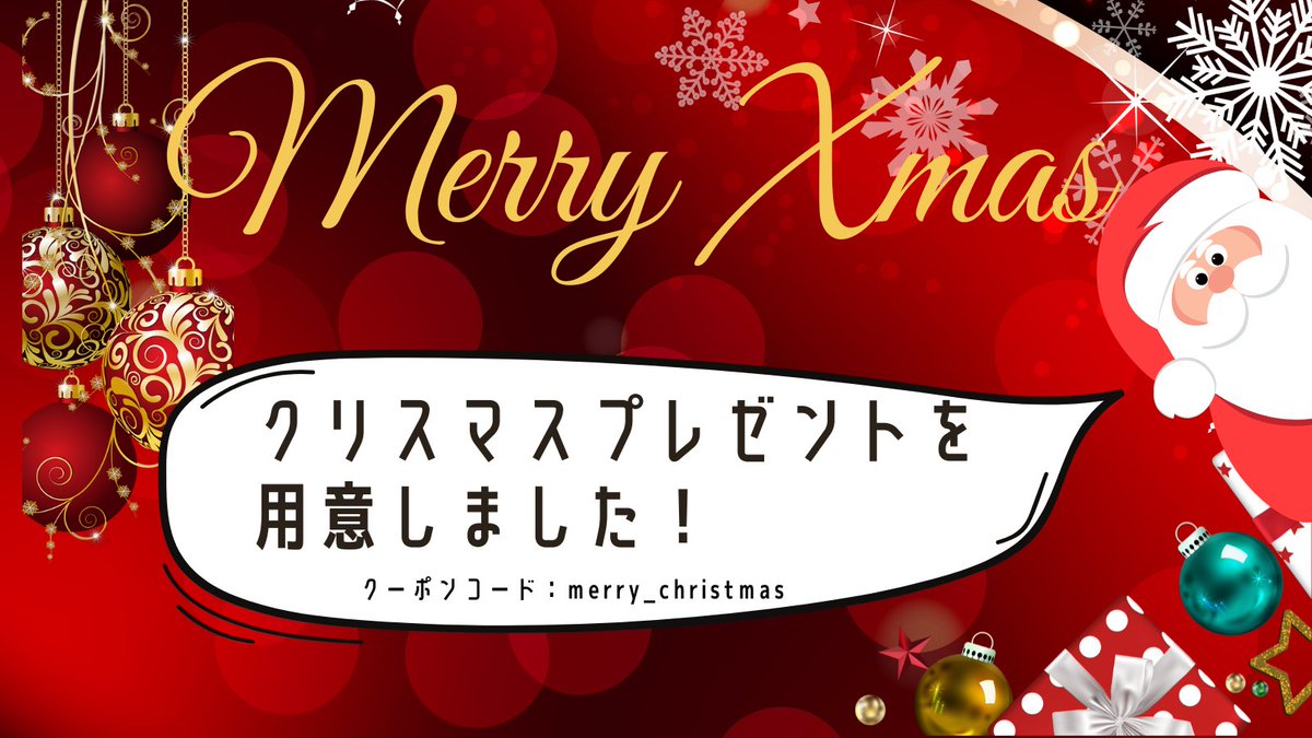 Large__Capacity's tweet photo. クリスマスキャンペーンが開催🎉🎉
お申込み時にクーポンコードを入力いただくと3⃣3⃣0⃣0⃣円割引✨✨
今年最後のキャンペーンなのでこの機会をお見逃しなく
詳しくは以下まで↙️
https://t.co/jPFZaQ8Gfv

＃企業公式相互フォロー祭り
＃企業公式冬のフォロー祭り
＃クリスマス
＃今年最後のキャンペーン https://t.co/CG4zP8XZaP