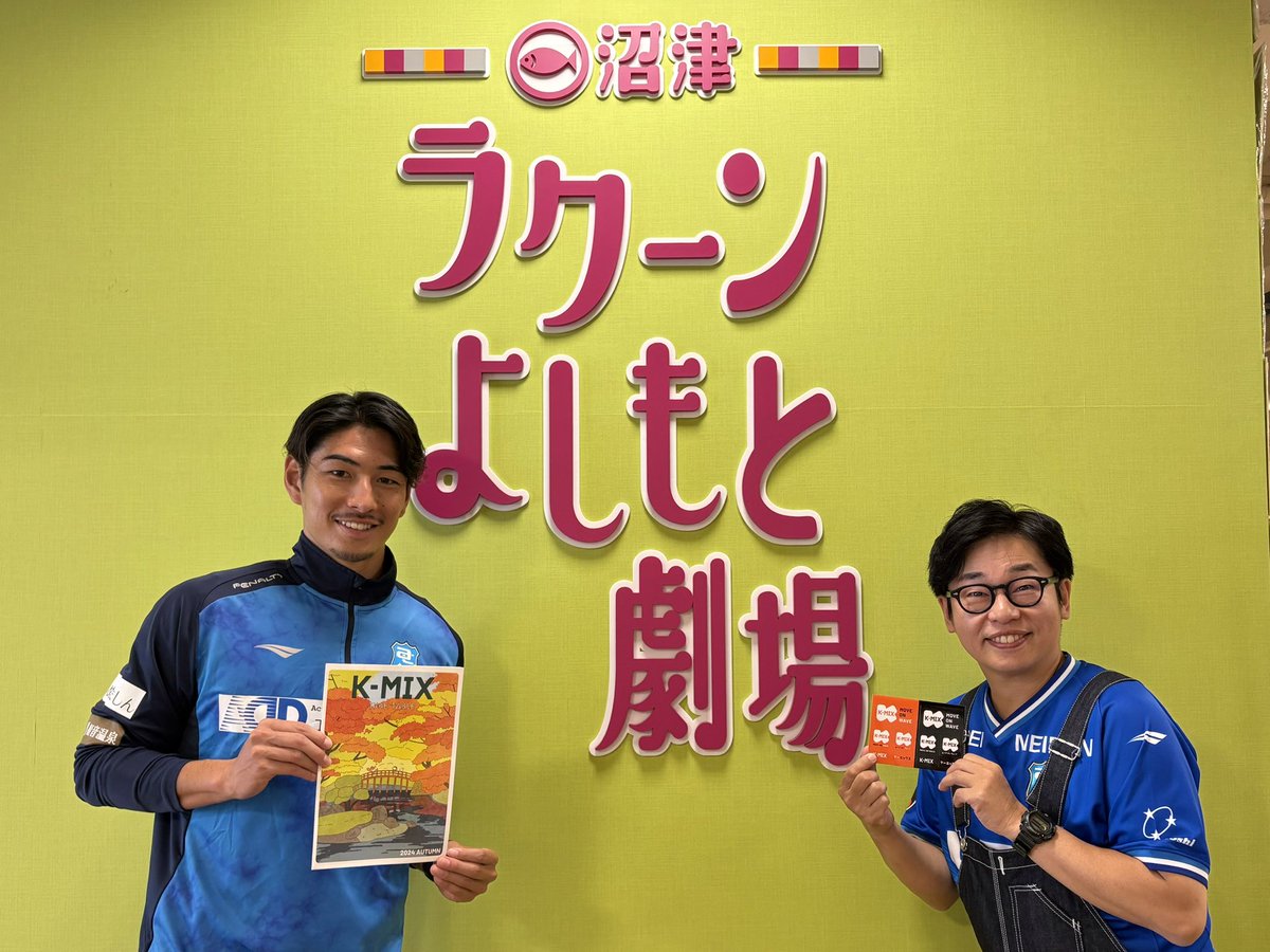 【メディア情報】

K-MIXラジオ「AZUL CLARO Jumping Heart!!」📻‼️

12月の担当は #中村勇太 選手😃
ぜひ、お聴きください😊

🗓毎週月曜日10:52〜10:57
📻K-MIX
『AZUL CLARO Jumping Heart!!』

#アスルクラロ沼津
#結束〜魂で闘え〜