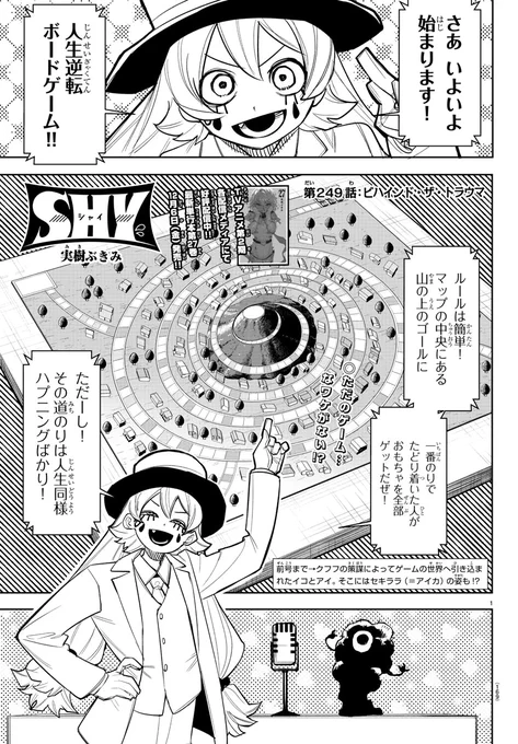 週刊少年チャンピオン52号🔥実樹ぶきみ先生の「SHY」249話「ビハインド・ザ・トラウマ」が掲載!  クフフさんの策謀により、ゲームの世界に引きずり込まれたイコと曖は…!?  TVアニメ第2期「東京奪還編」も各配信メディアにて好評配信中です、ぜひお楽しみください! 