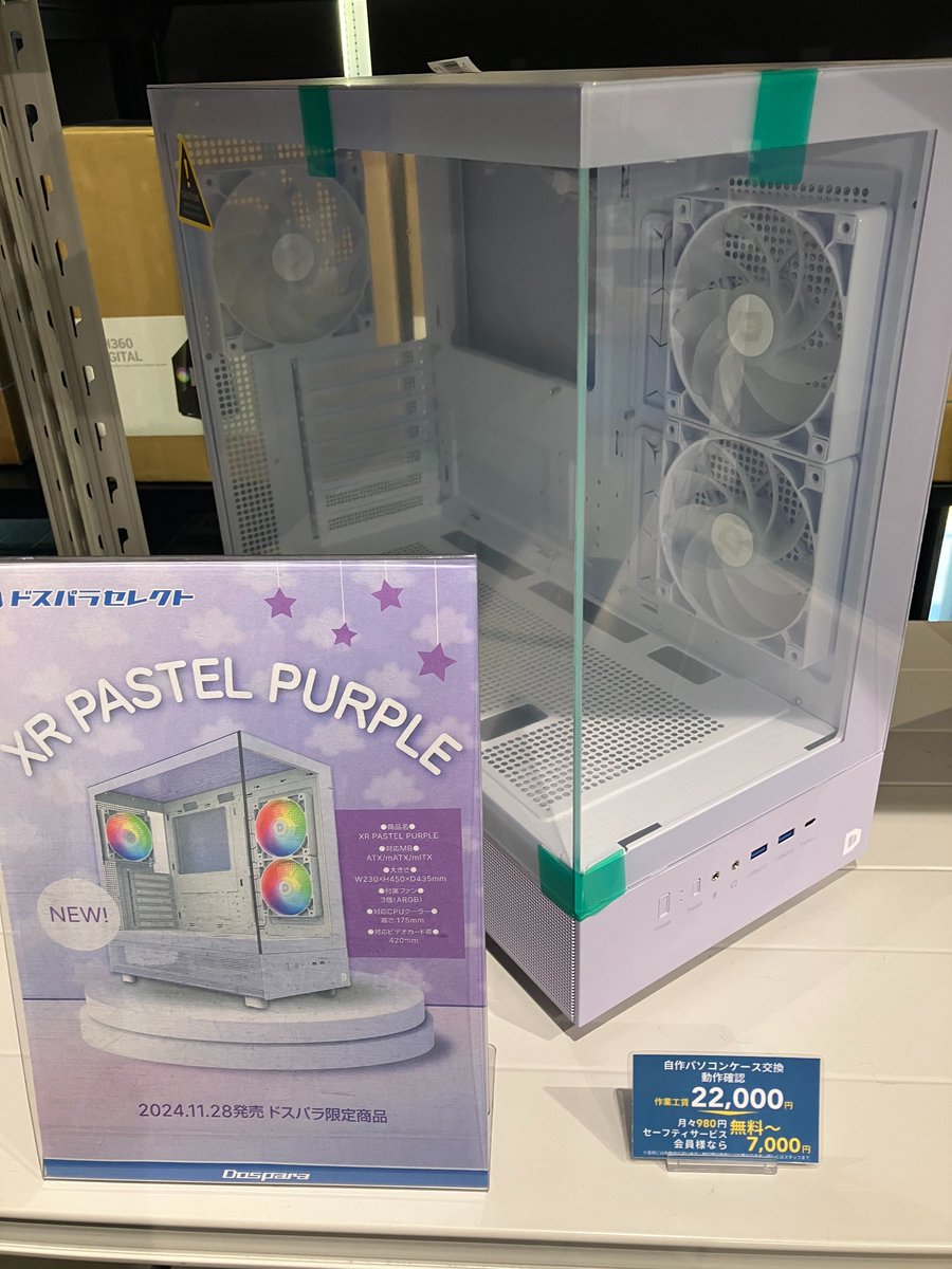 ドスパラ PASTEL PURPLEシリーズのセット。 ドスパラ】待望のピラーレスのPCケース パステルパープルカラーが新