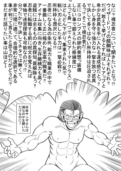 裸忍者は迷宮継続潜降能力に秀でた極めて実用的な選択なんだっっ!!!!(声デカアピールw)
#ウィザードリィ愛好会 