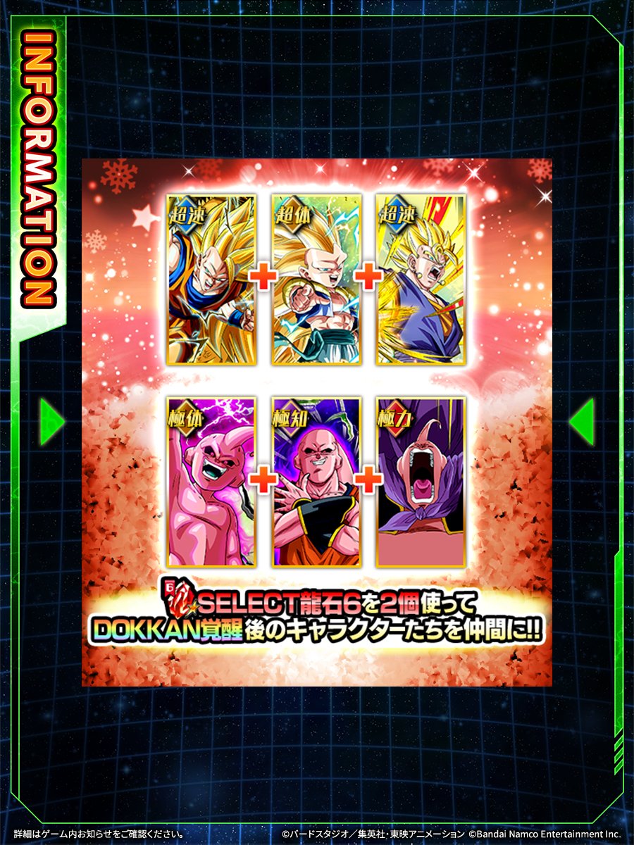 セレクトドッカンフェス開催中！ ＼ 秘宝「SELECT龍石6」1個から3個