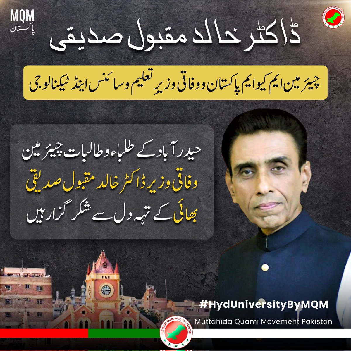 KamranAkhterMQM's tweet photo. ترقی کی بنیاد تعلیم
ڈاکٹر خالد مقبول صدیقی کا حیدرآباد کے لیے تعلیمی انقلاب
#HydUniversityByMQM https://t.co/pZfP3keTM2