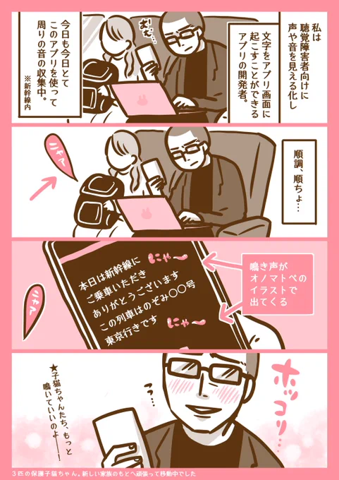 耳がきこえない人のための音声認識アプリでこの鳴き声も知れるのいいね。私たちは絶対気付かないから、こんなのが出てくるの嬉しい。可愛い。
どんな風に出てくるかはツリーに貼るのでぜひ見てほしい。(開発者さんから動画をいただきました)
#エッセイ漫画 
#漫画がよめるハッシュタグ 