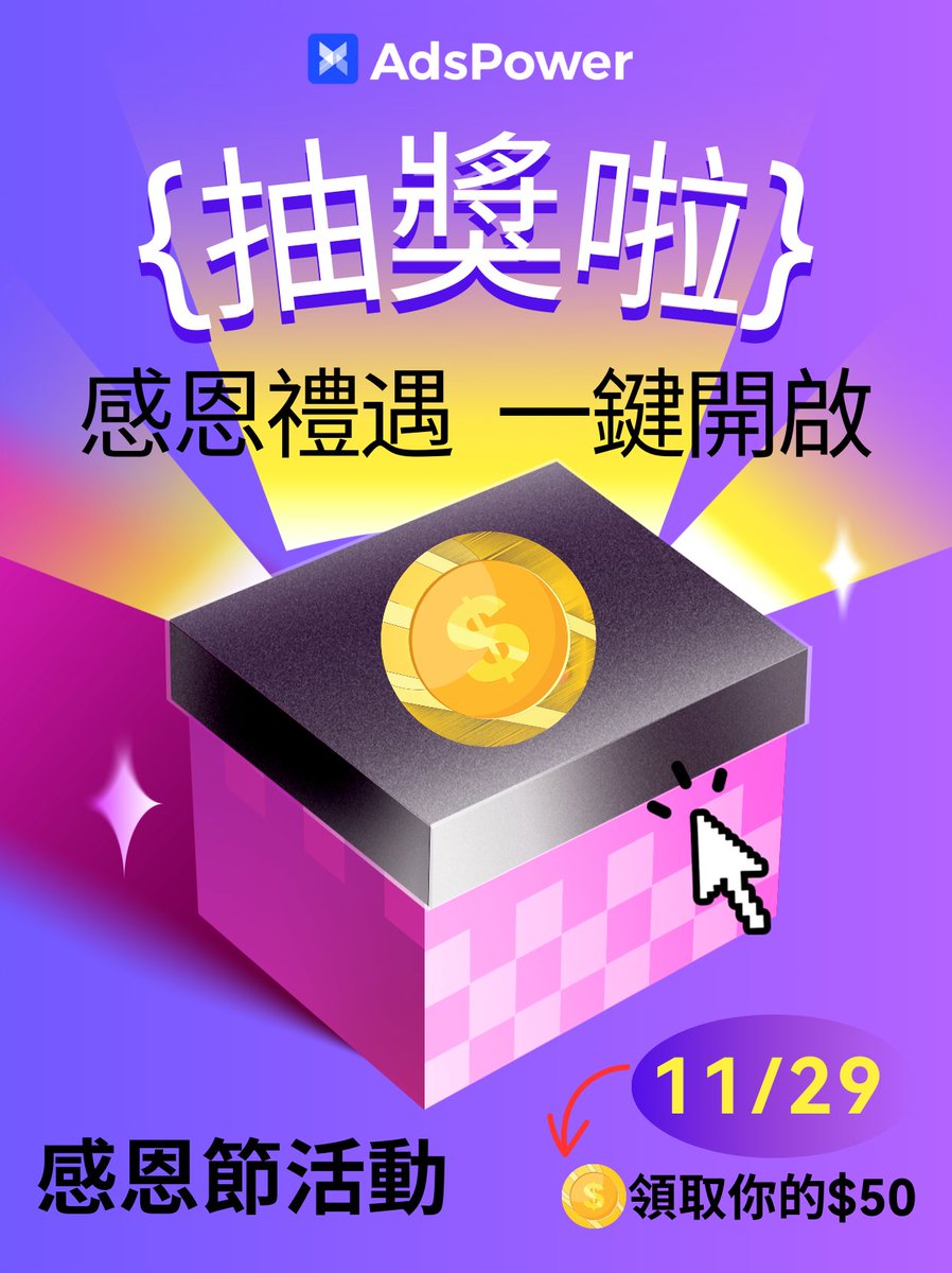 AdsPower指纹浏览器 tweet media