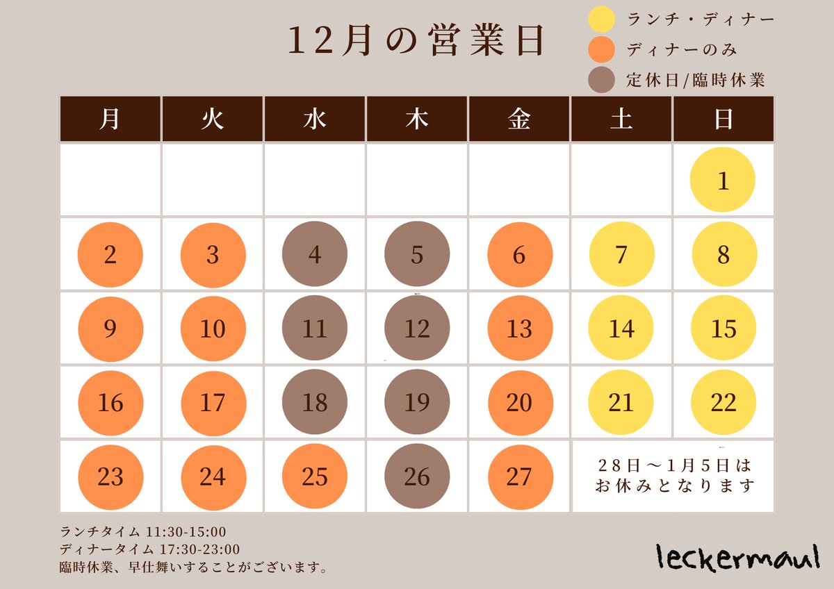 leckermaul  12月の営業カレンダーです。
12/25（水）はディナータイム営業いたします。
年末年始のお休みは、12/28〜1/5の期間です。
どうぞよろしくお願いいたします。
#フラムクーヘン
#flammkuchen
#ドイツ料理
#ドイツレストラン