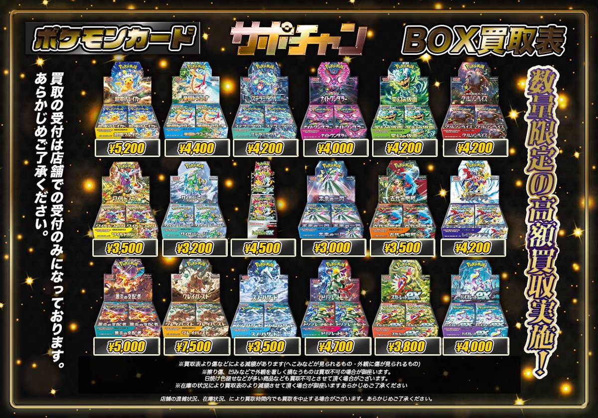 🚨買取🚨買取🚨 BOX買取表更新致しました‼️‼️ 下記タイトル前回から