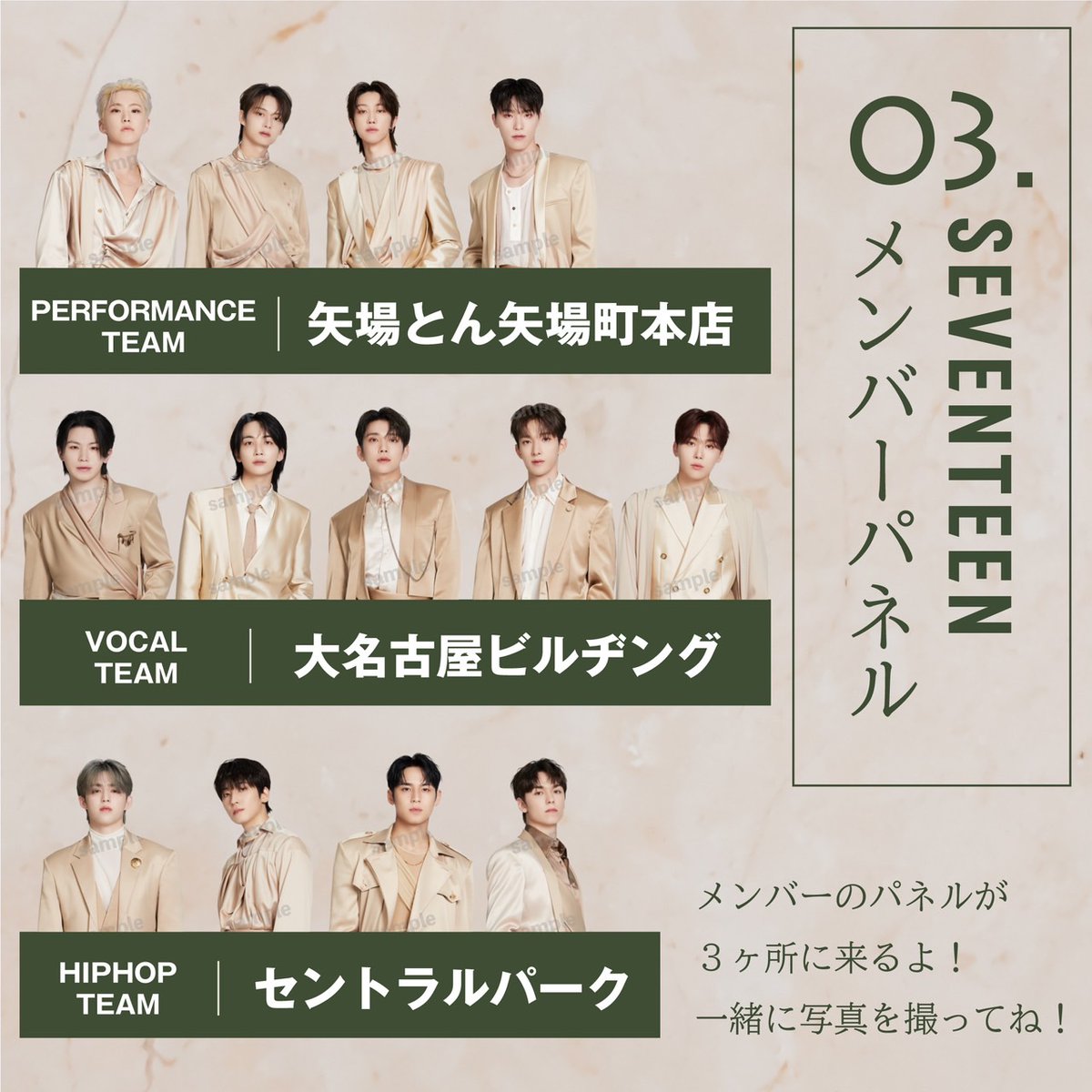 SEVENTEEN[RIGHT HERE]THE CITY AICHI 矢場とんコラボ本日から
