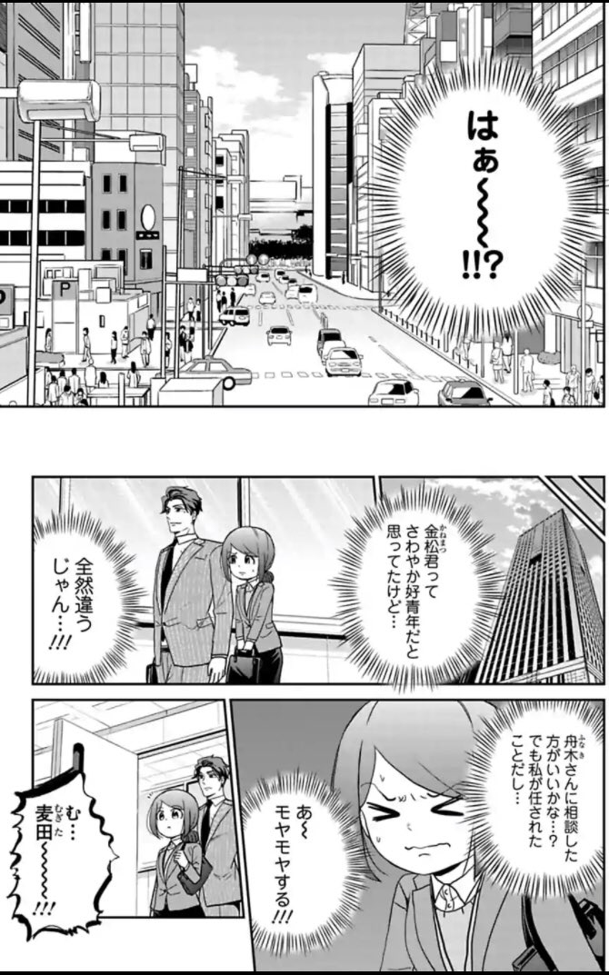 コスパ重視の新人がやらかしちゃう話 3/8 