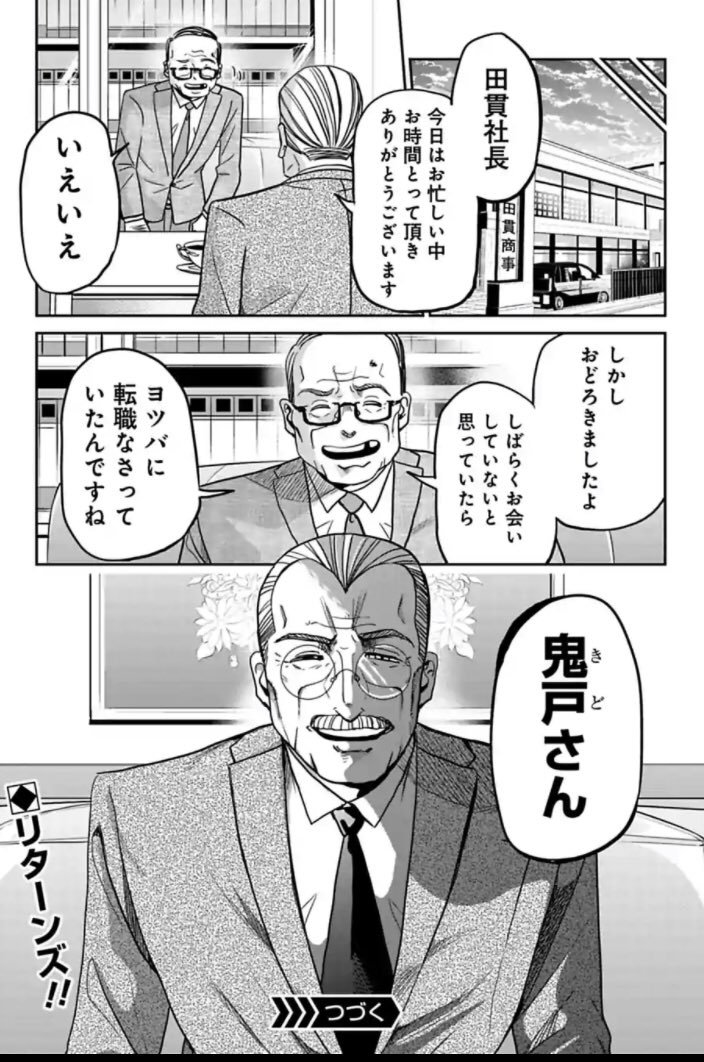 コスパ重視の新人がやらかしちゃう話 4/8 