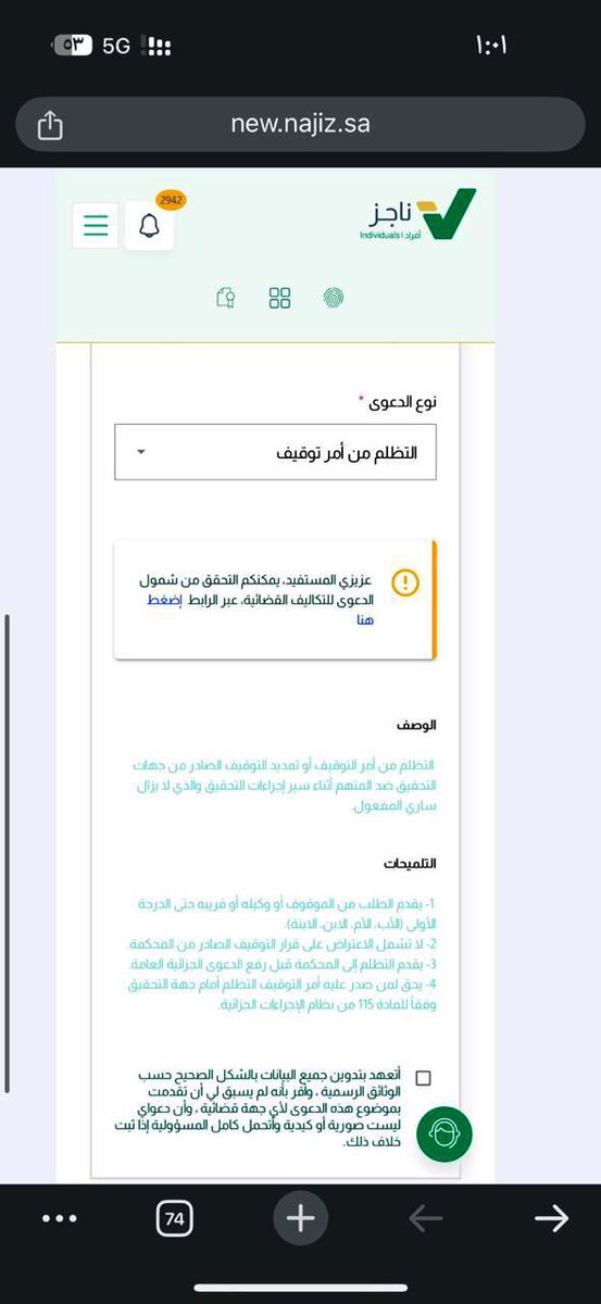 AlAlabbase's tweet photo. ظهرت أيقونة التظلم ولله الحمد. أي محامي كان يطلب أمر افراج يسلّم الرخصة🤣 https://t.co/aeU04nF1SN