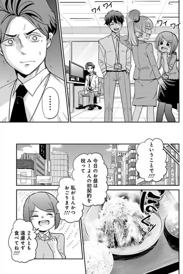 コスパ重視の新人がやらかしちゃう話 5/8 