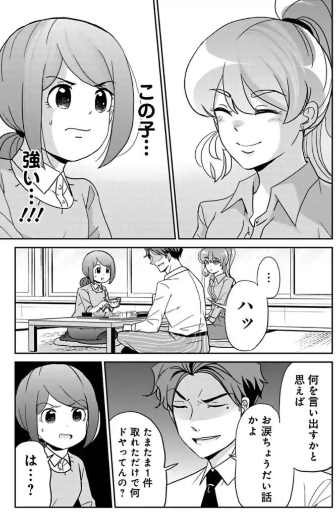 コスパ重視の新人がやらかしちゃう話 6/8 