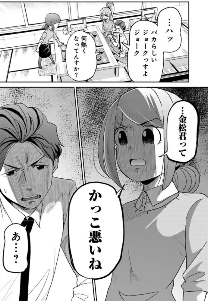 コスパ重視の新人がやらかしちゃう話 7/8 