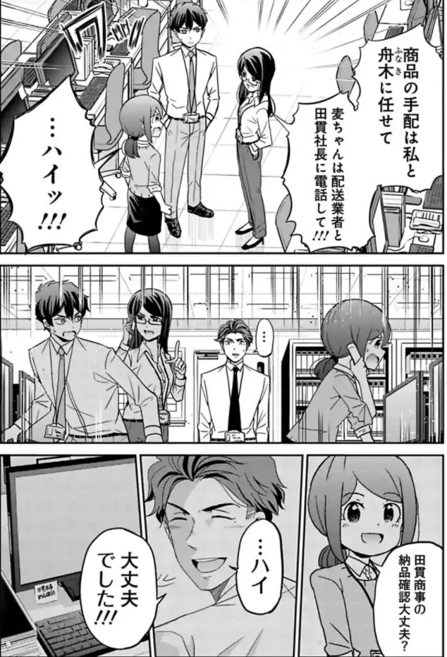 コスパ重視の新人がやらかしちゃう話 8/8 