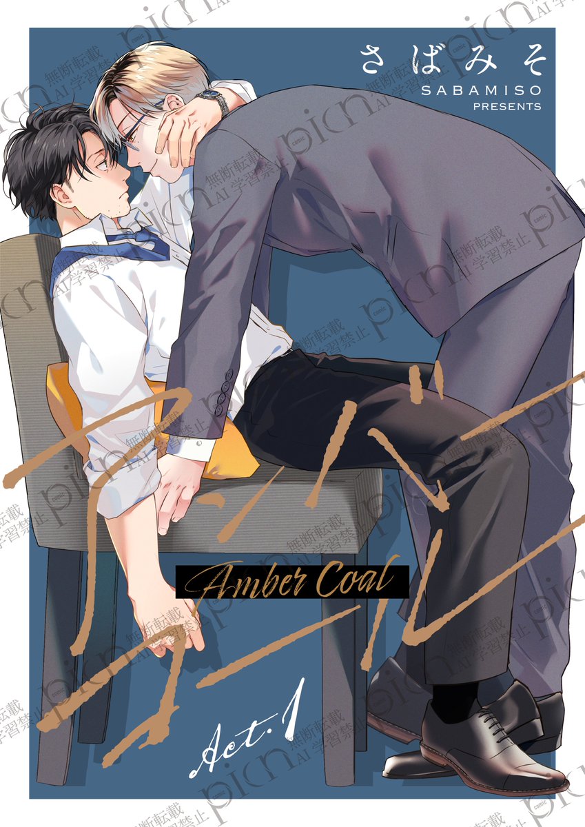 comic picn(ぴくん)編集部 tweet media