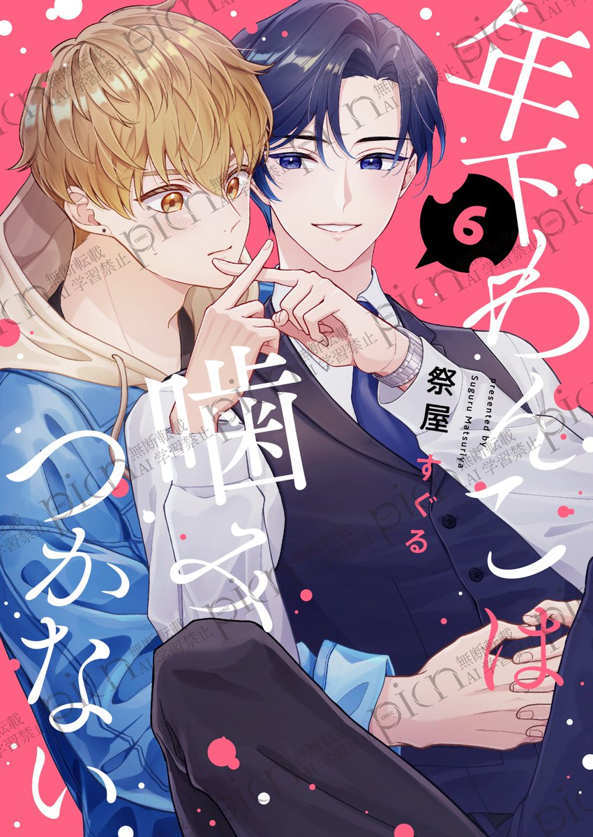 comic picn(ぴくん)編集部 tweet media