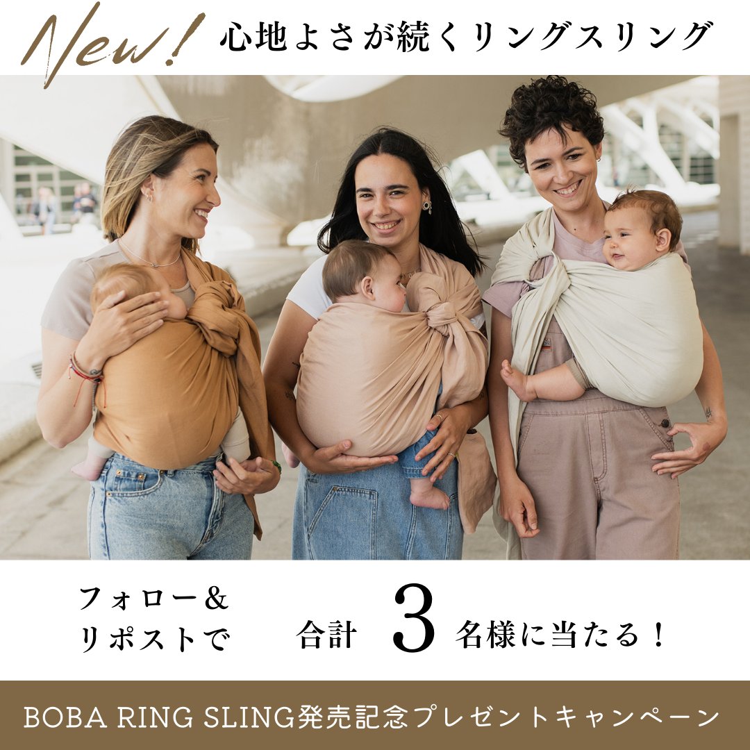 BOBA_Japan's tweet photo. bobajapan インスタグラムでプレゼントキャンペーン実施中！新発売の抱っこ紐ボバリングスリングを3名様にプレゼント🎁是非ご覧ください😊

https://t.co/pguZnJ0gwU https://t.co/1blT3iKE5k