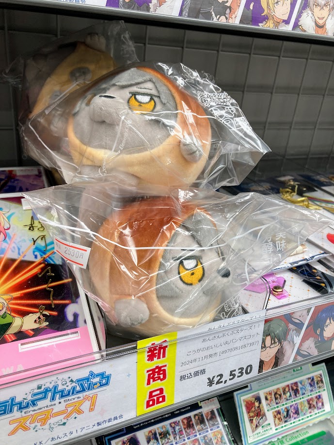 あんスタ こうがのおいしい丸パンマスコット 大神晃牙 限定販売